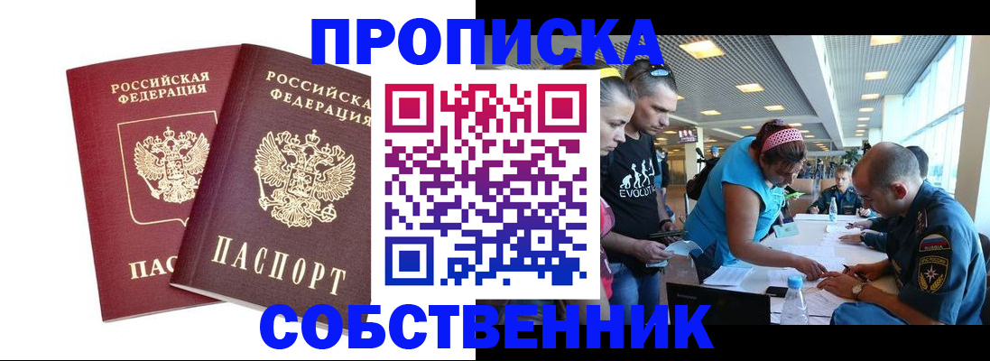 купить прописку в Наволоках